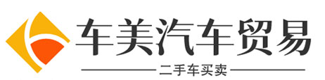 安徽车美汽车贸易有限公司